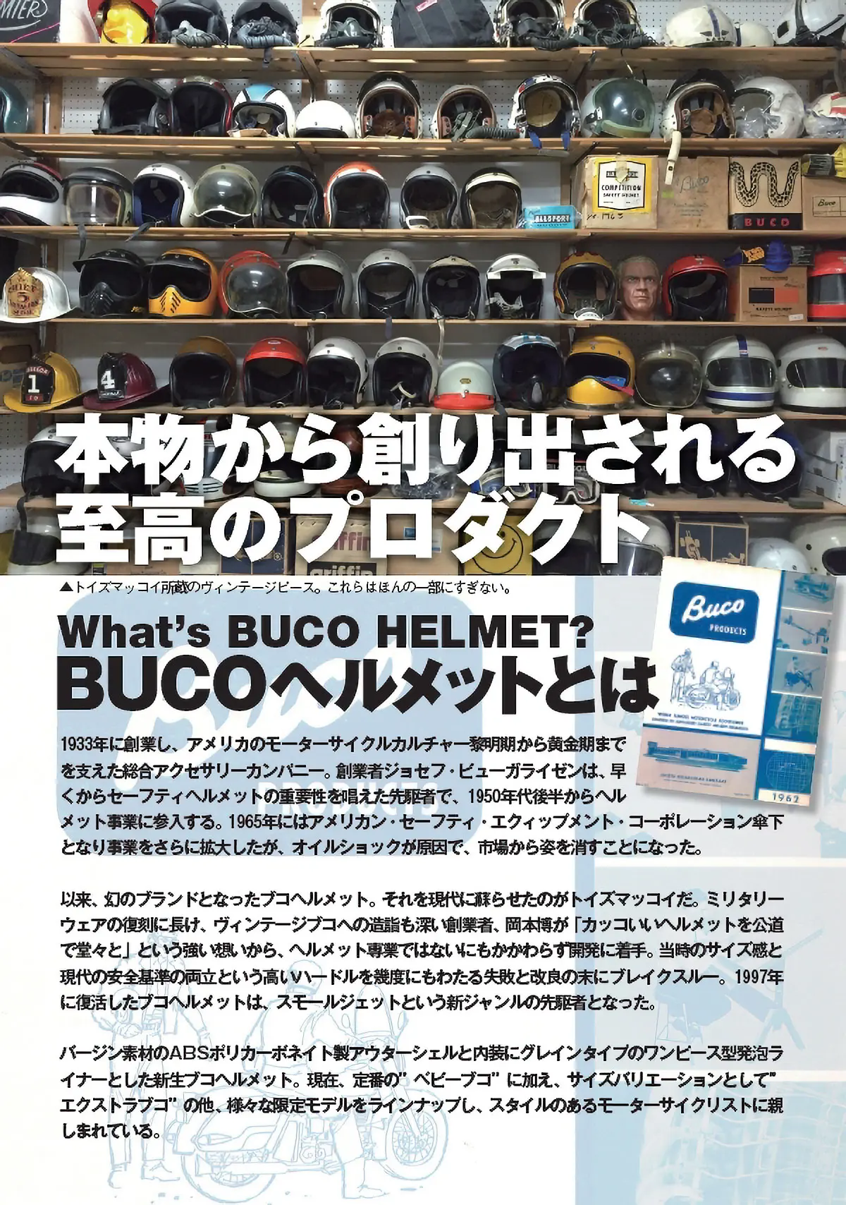 モールジェットヘルメット Buco | Produced by TOYS McCOY | ブコ ヘルメット販売総代理店 レイト商会